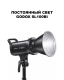 Постоянный источник света Godox SL100