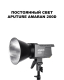Постоянный свет Aputure Amaran 200d