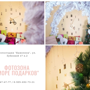 Фотозона "Море подарков"