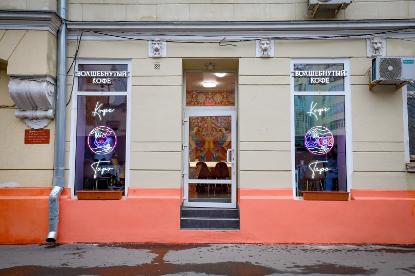 Кофейня "Волшебнутый кофе"