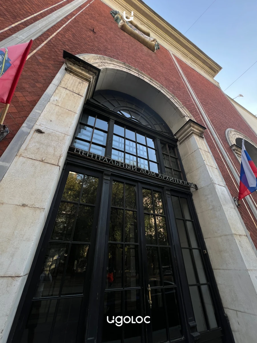 Центральный Дом Архитектора