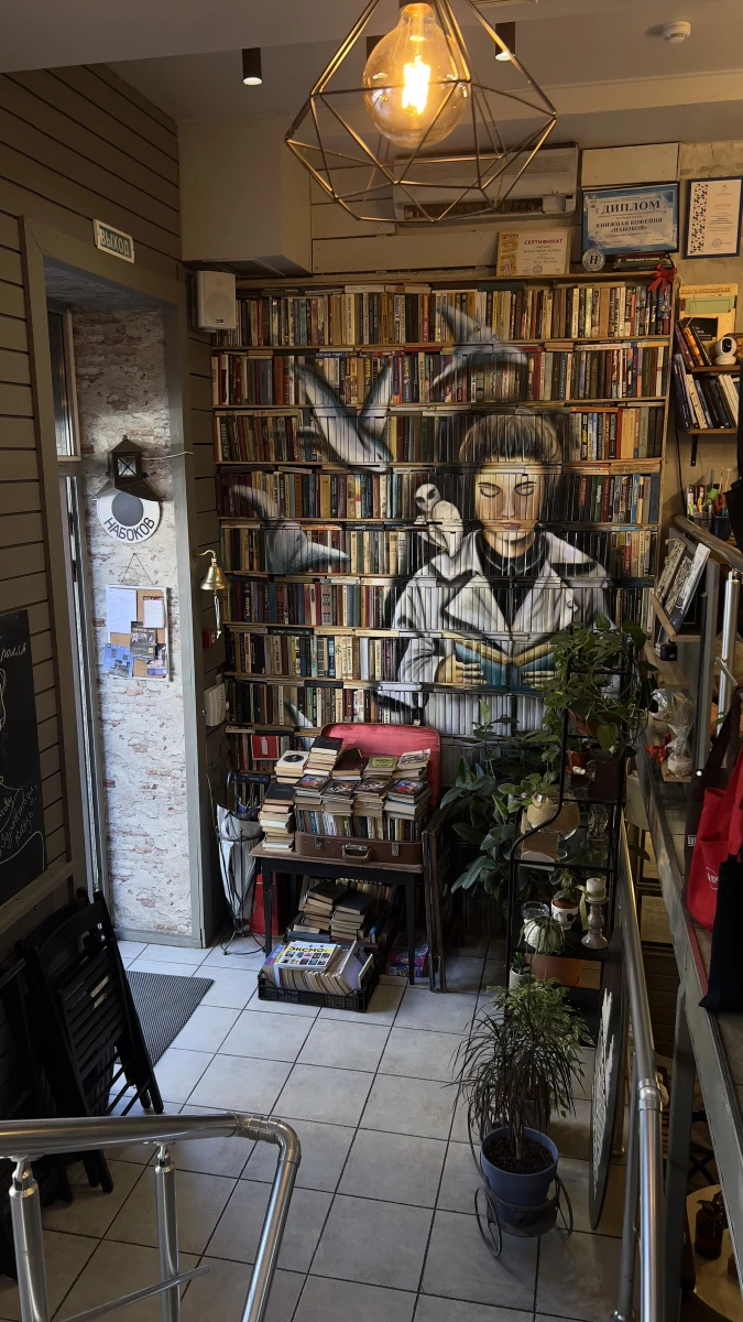 Кофейня Набоков