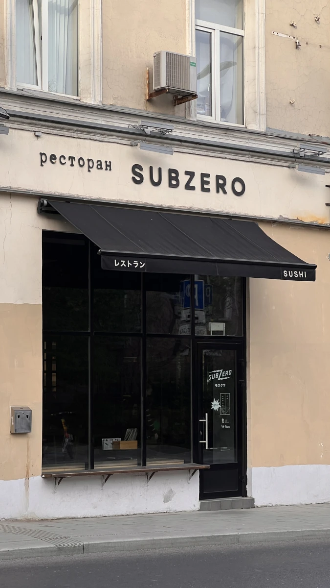 Фасад ресторана с черной стеклянной входной группой