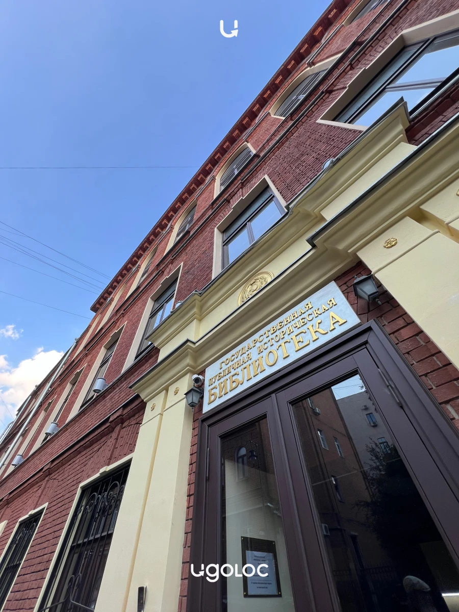 Историческая библиотека