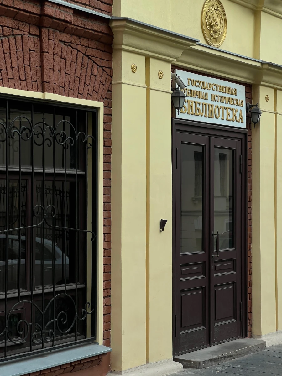 Историческая библиотека