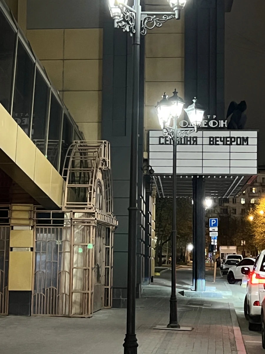 Театр «Одеон»