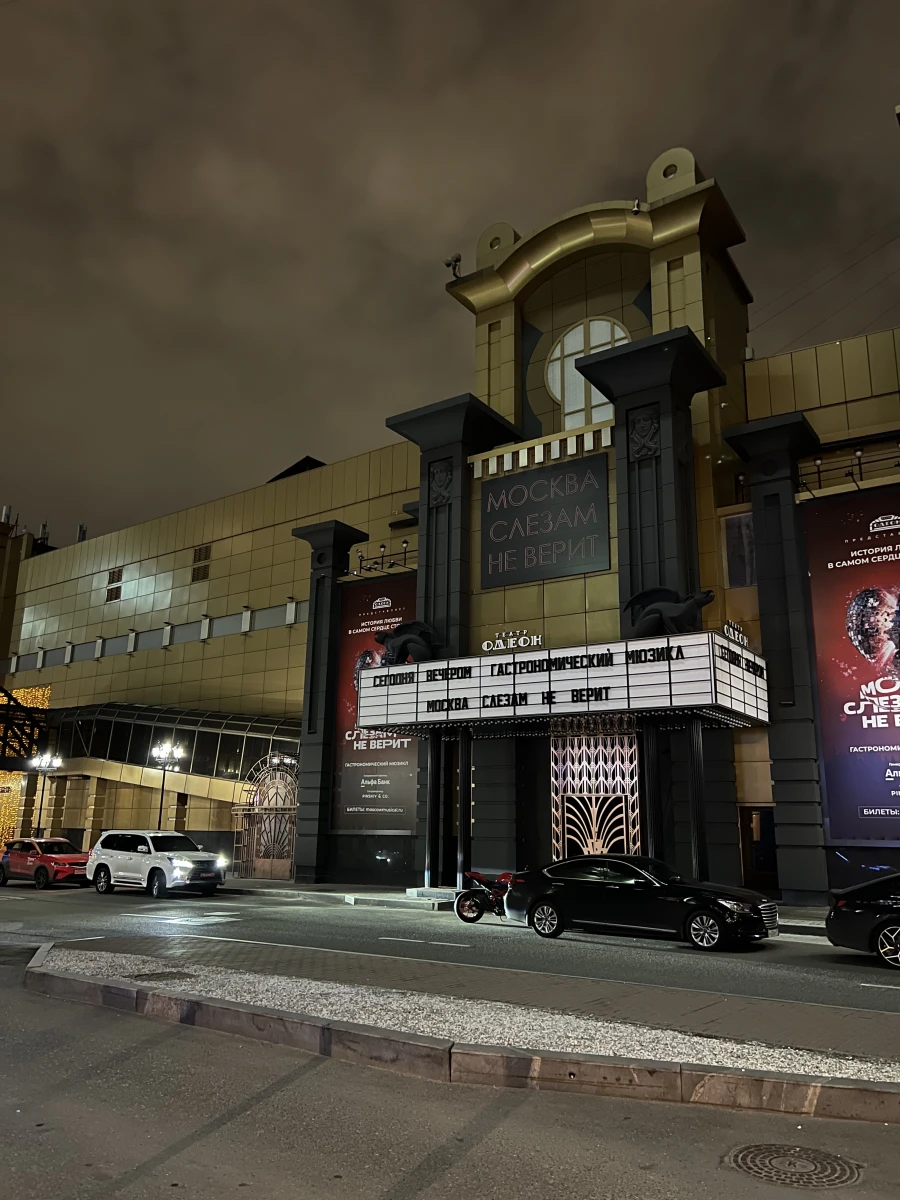 Театр «Одеон»