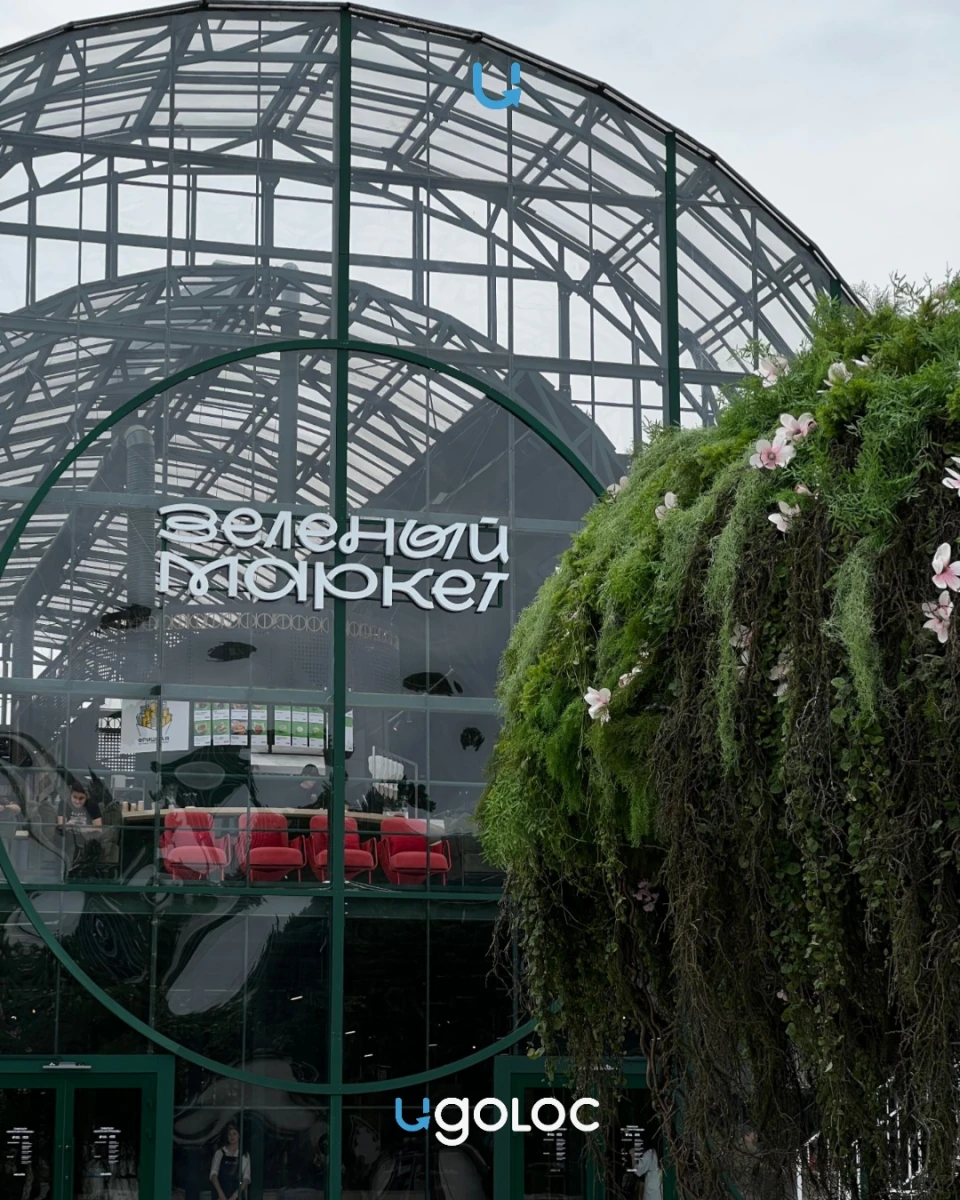 Зелёный маркет