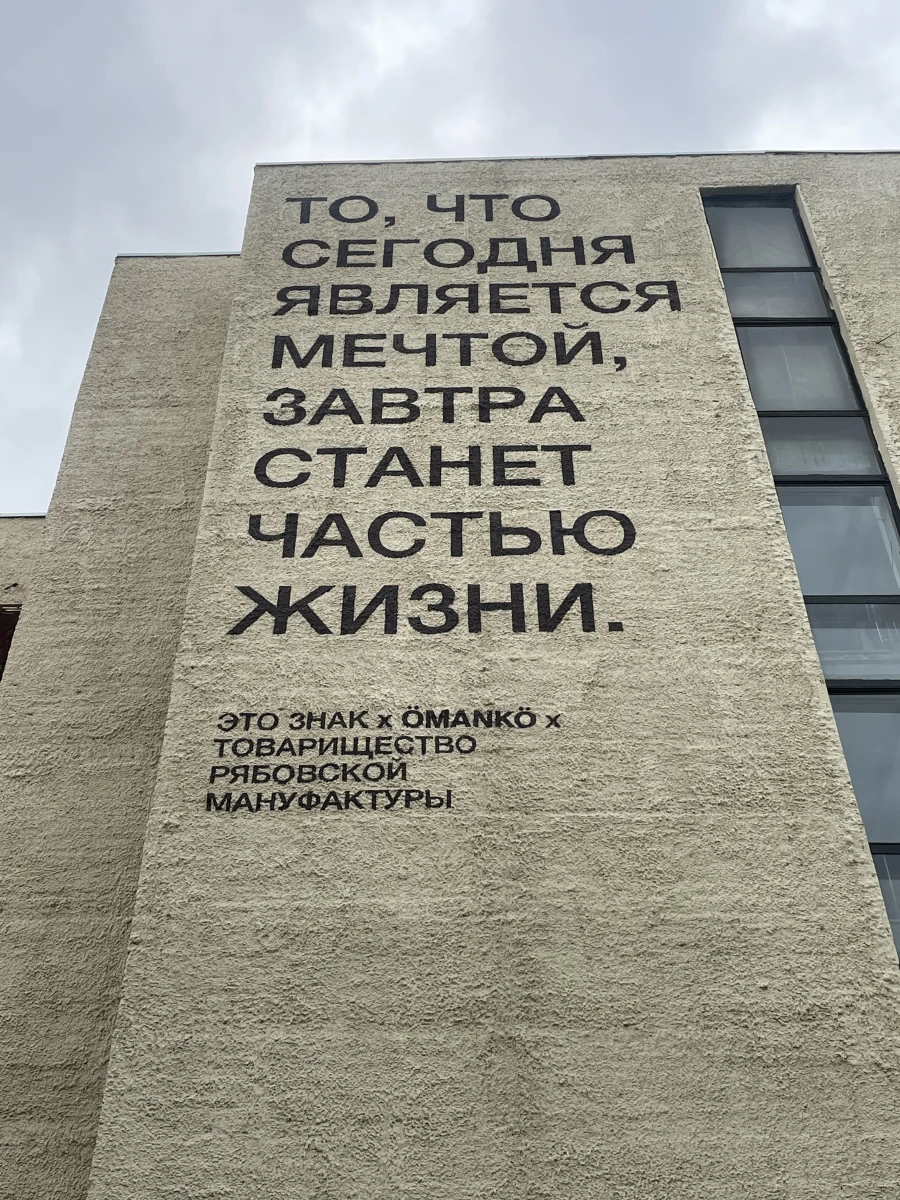 Фоны на Рябовской мануфактуре