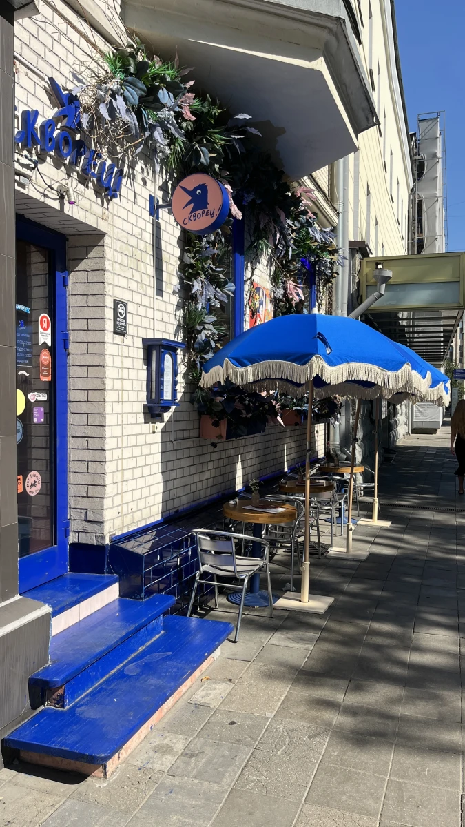 Кафе Скворец