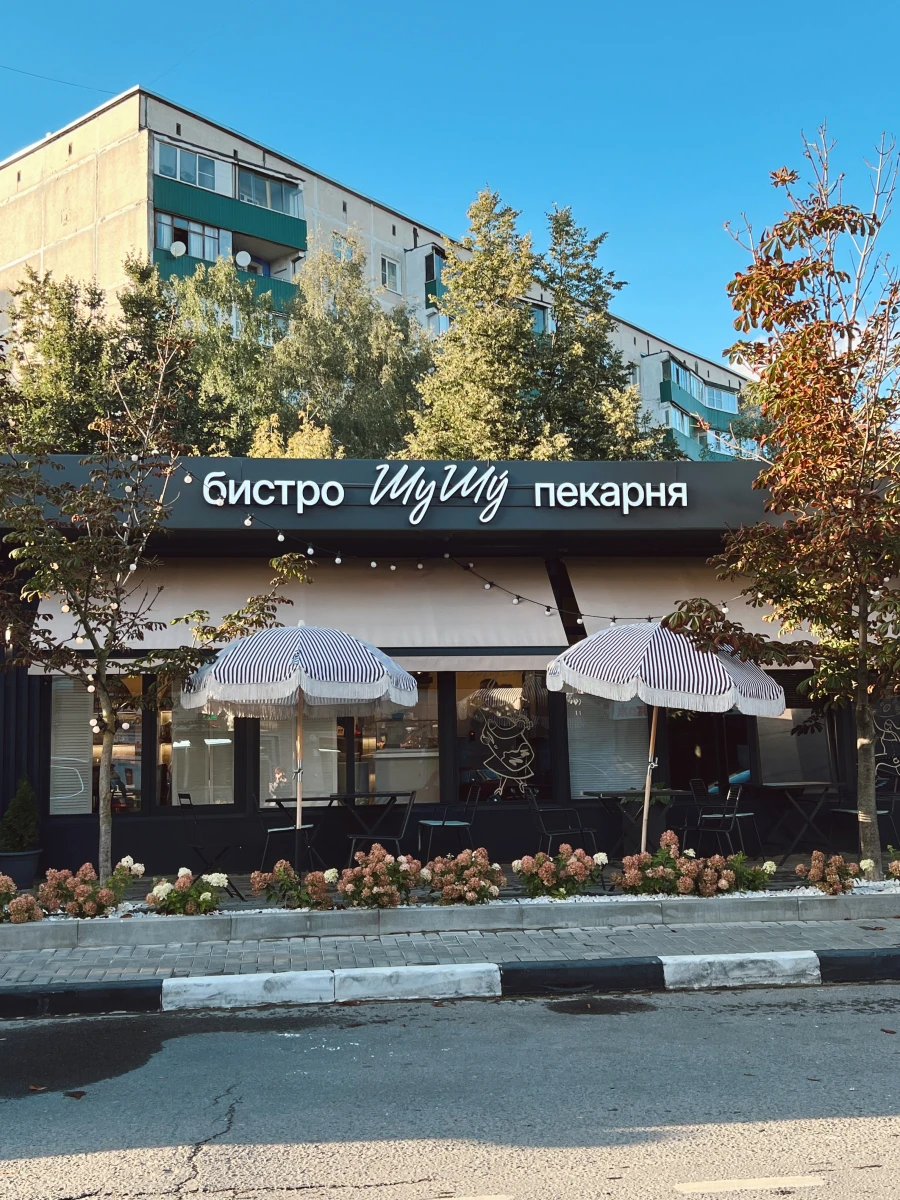 Бистро ШуШу