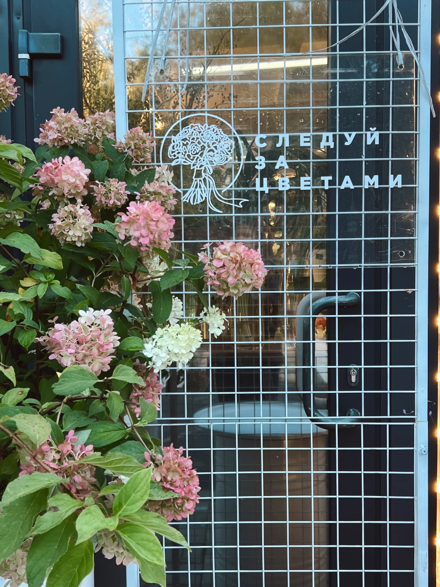 Фасад магазина "Следуй за цветами"