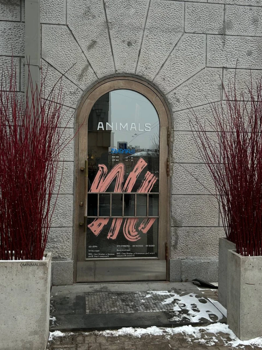 Ресторан Animals