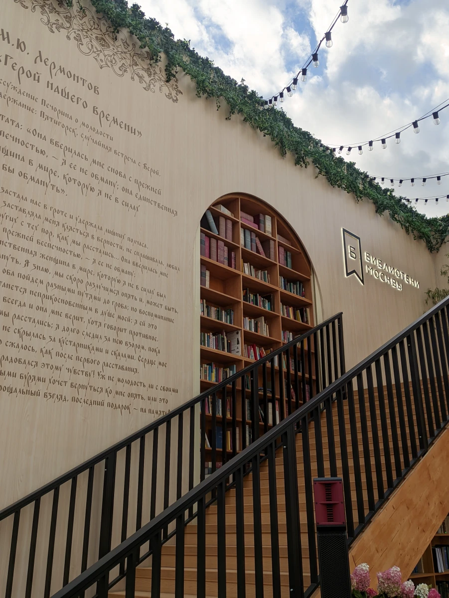 Библиотека на открытом воздухе