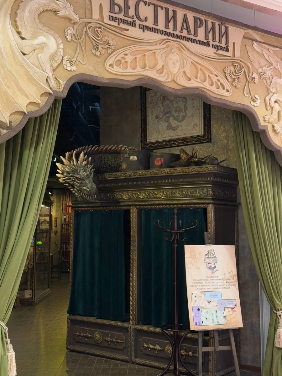 Криптозоологический музей Бестиарий