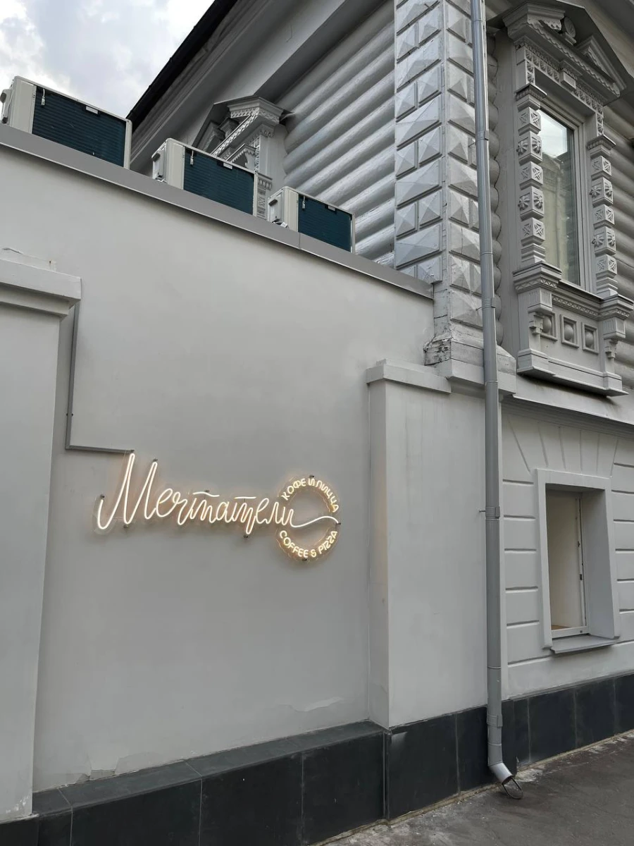 Кафе Мечтатели