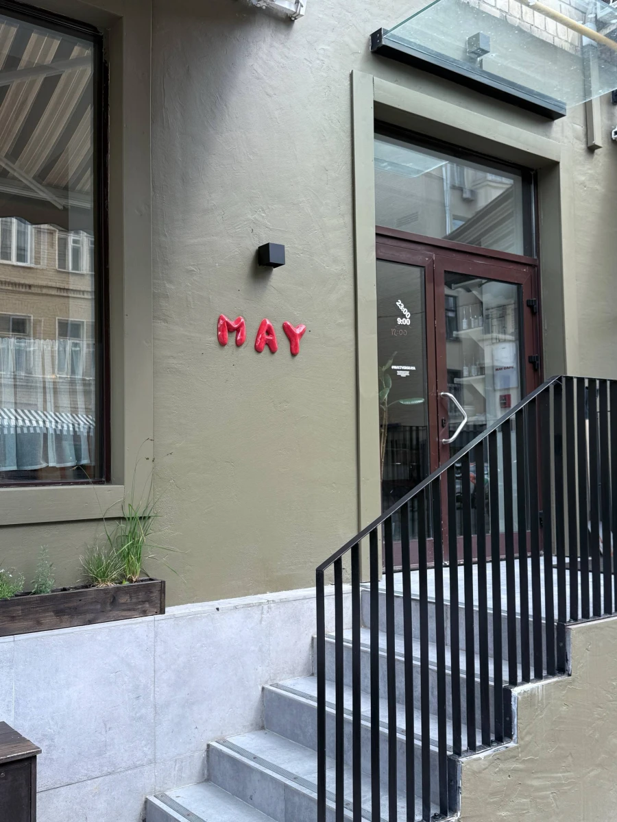 Ресторан May