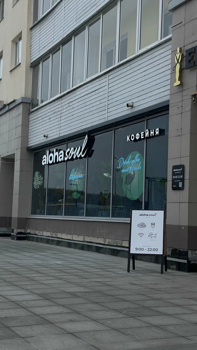 Кофейня Aloha Soul