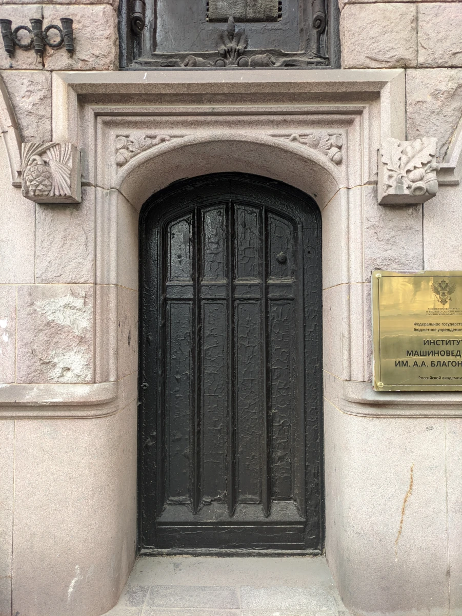 Готический фасад и двери Дома Наркомпроса