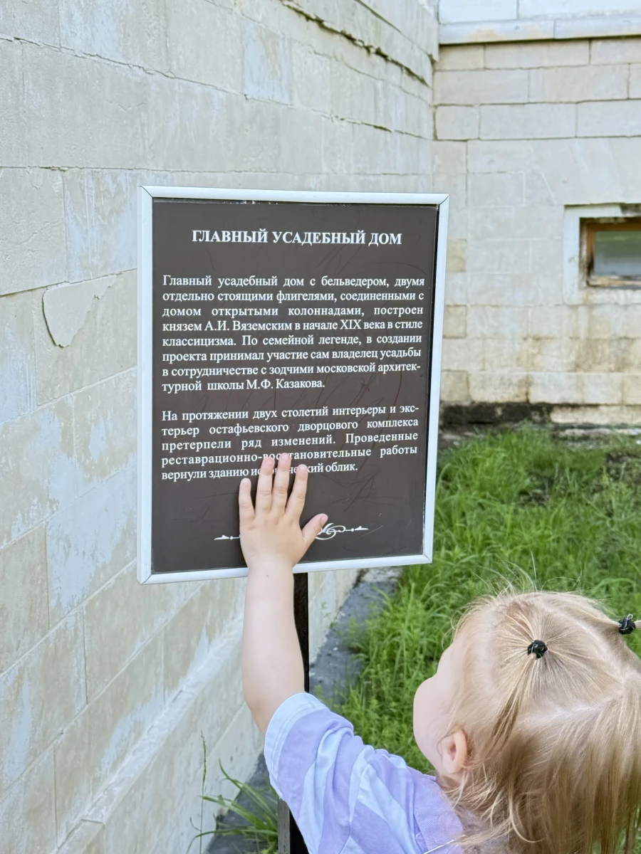 Музей-усадьба Остафьево