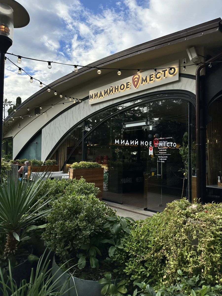 Мидийное Место Ресторан кафе бар