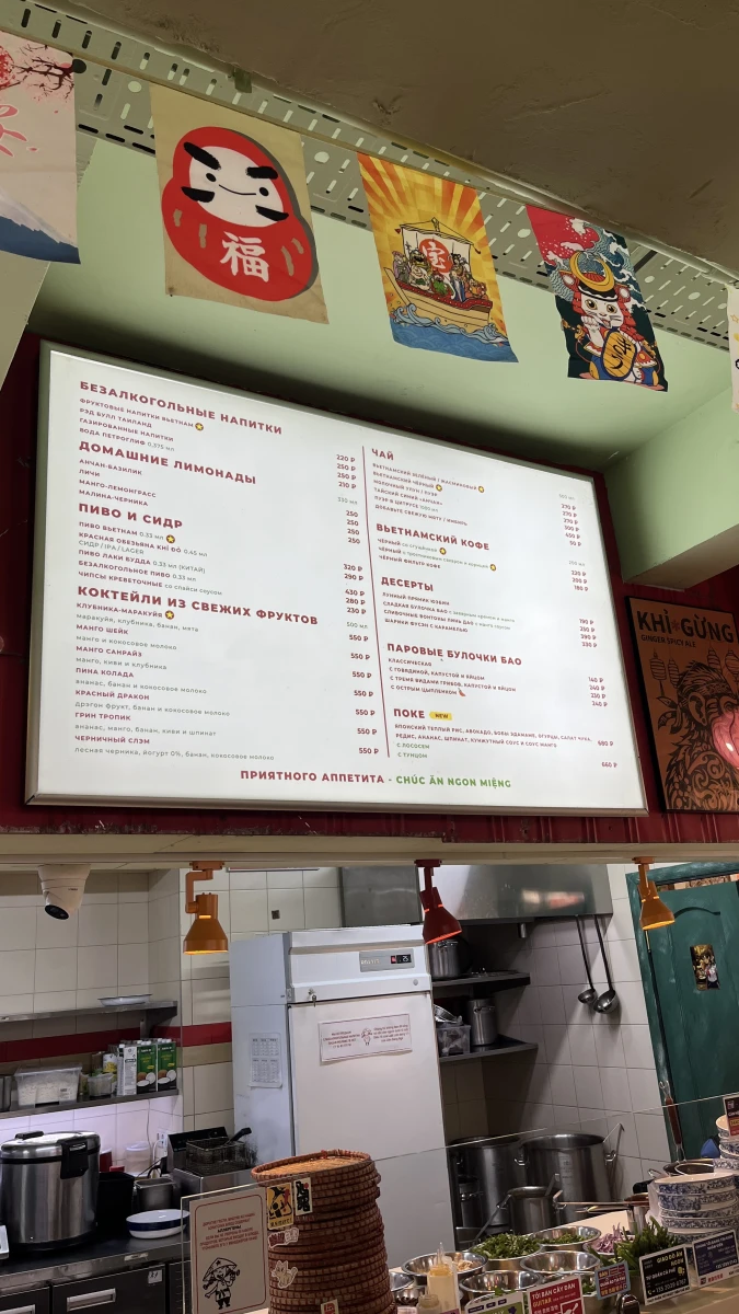 Кафе Ma Mi, вьетнамская кухня