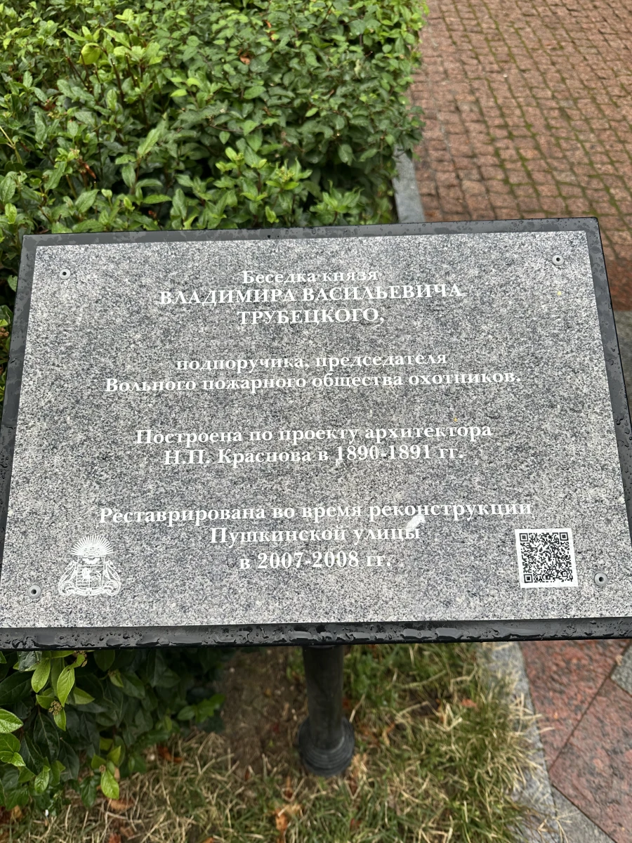 «Пушкинская беседка»