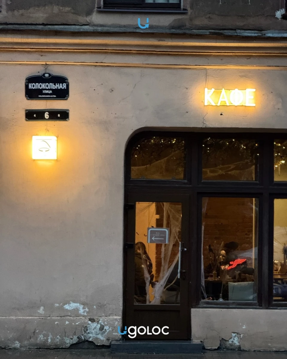 Кафе Колокол