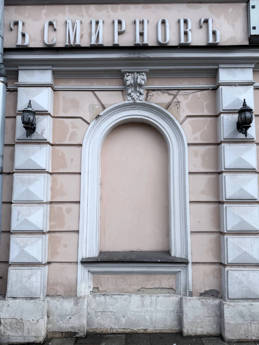 Дом Смирнова на Пятницкой