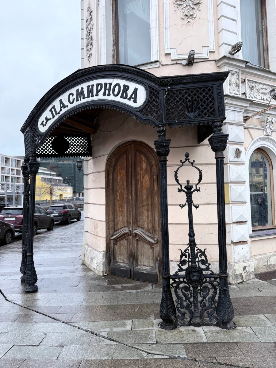 Дом Смирнова на Пятницкой