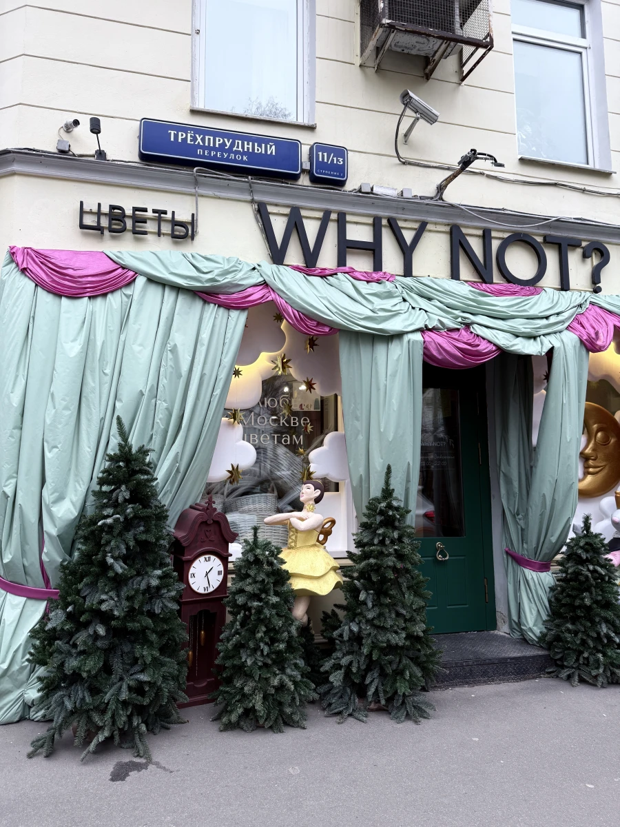 Магазин Why not flower