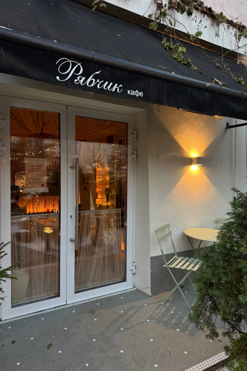 Рябчик, Макаренко 2/21с3